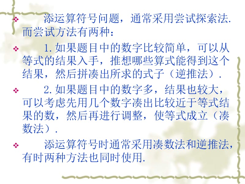 巧填运算符号;.ppt_第2页