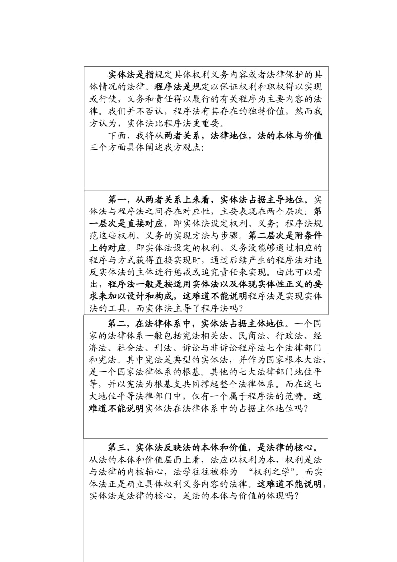 实体法比程序法更重要辩论一辩理论.doc_第2页