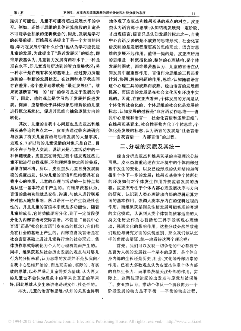 皮亚杰和维果茨基的理论分歧和对待分歧的态度;.pdf_第2页