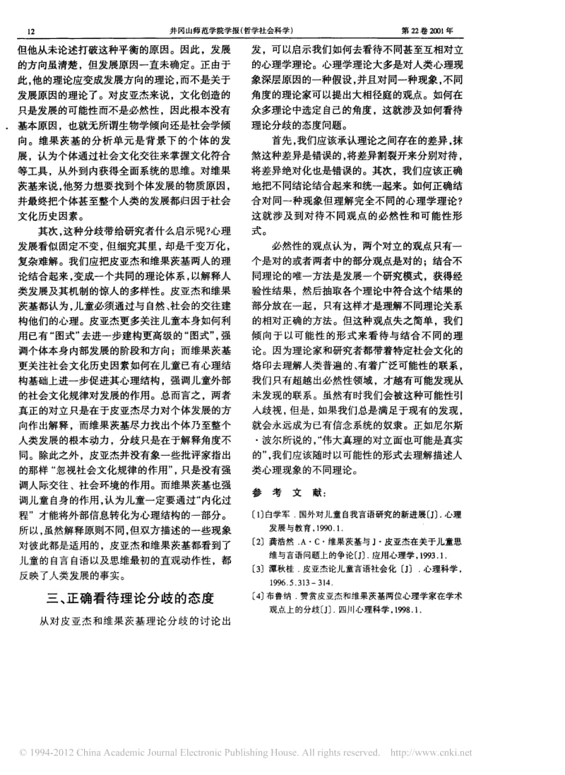 皮亚杰和维果茨基的理论分歧和对待分歧的态度;.pdf_第3页