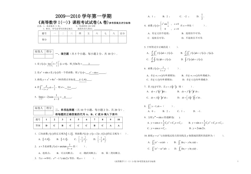 高等数学(上)期末试卷(五);.docx_第1页