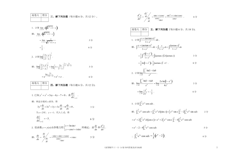 高等数学(上)期末试卷(五);.docx_第2页