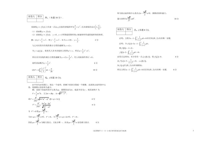 高等数学(上)期末试卷(五);.docx_第3页