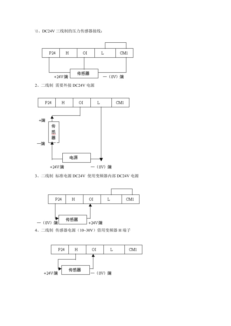 压力变送器接变频器详细接法.docx_第1页