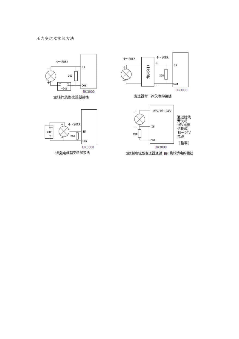 压力变送器接变频器详细接法.docx_第2页