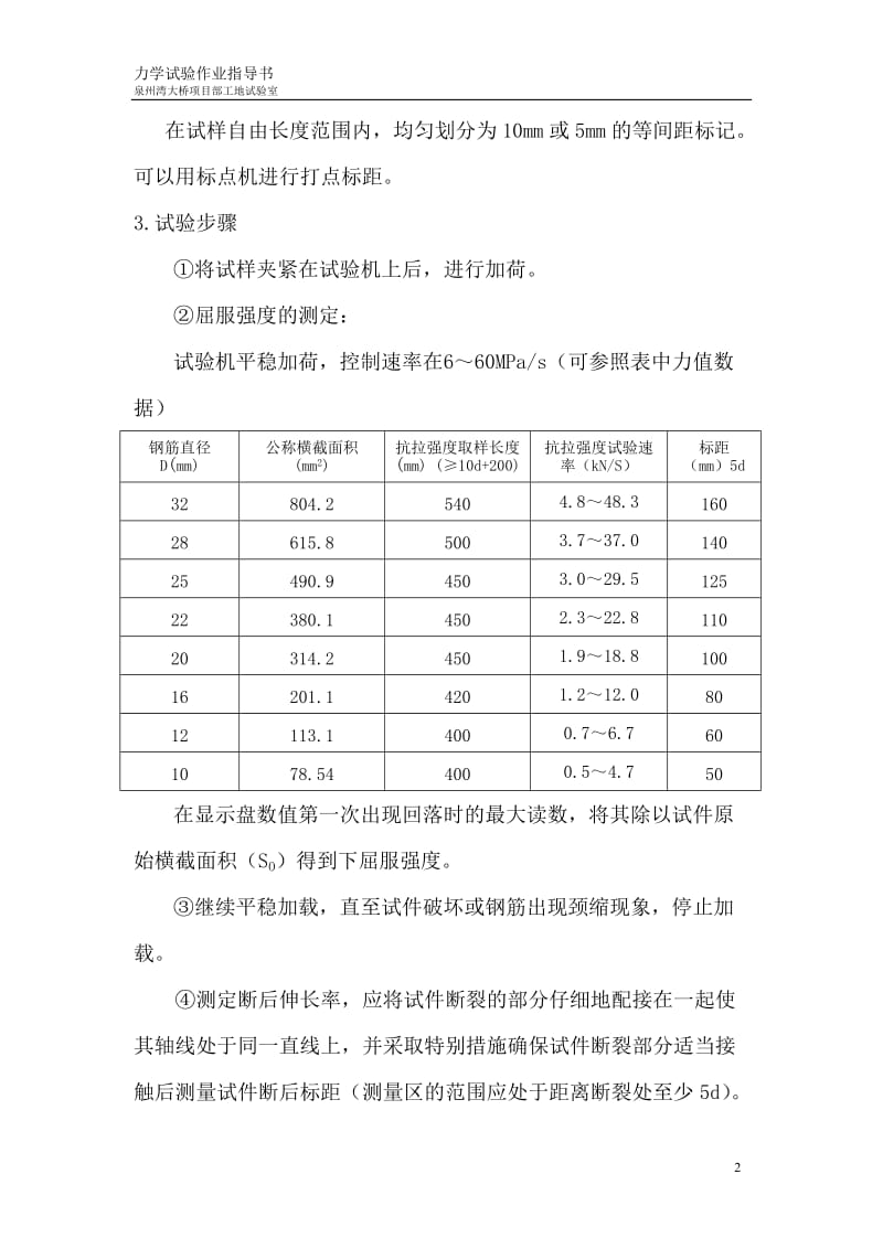 钢筋试验作业指导书;.docx_第2页