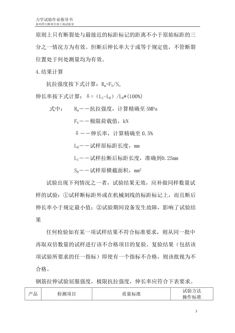 钢筋试验作业指导书;.docx_第3页