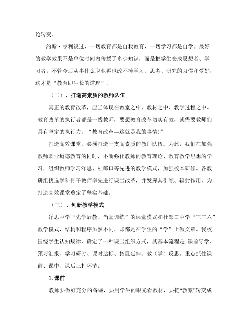 探讨高效课堂 提高教学质量.doc_第2页