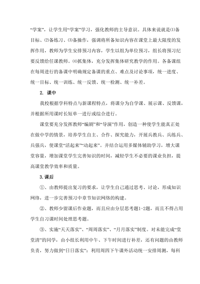 探讨高效课堂 提高教学质量.doc_第3页