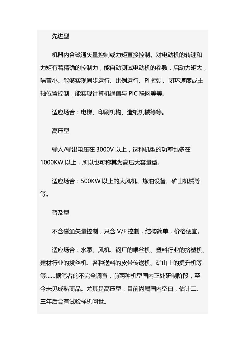 变频器与传动：进口变频器与国产机变频器的比较.doc_第2页