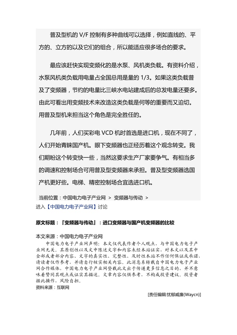 变频器与传动：进口变频器与国产机变频器的比较.doc_第3页