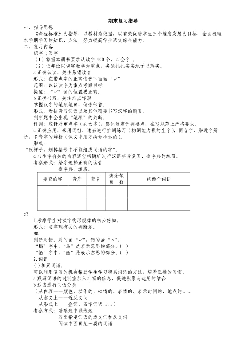 语文期末复习指导1.doc_第1页