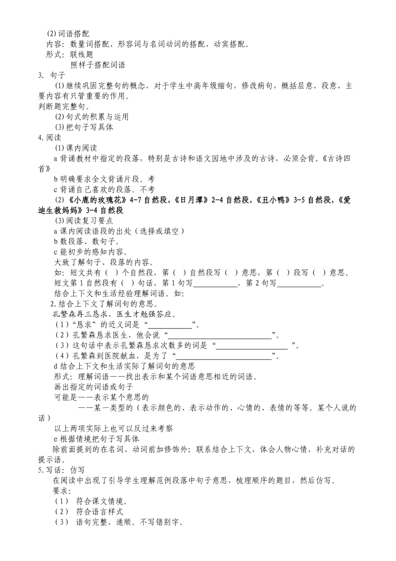 语文期末复习指导1.doc_第2页