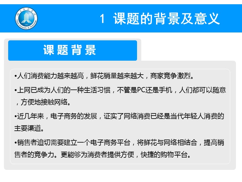 基于.NET的网上鲜花订购系统设计与实现.ppt_第3页