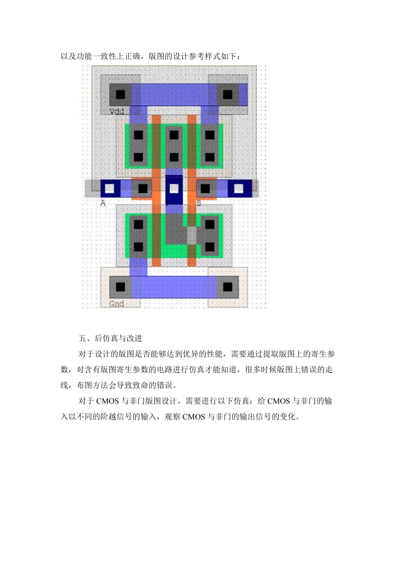 实验二 CMOS与非门版图设计.doc_第2页