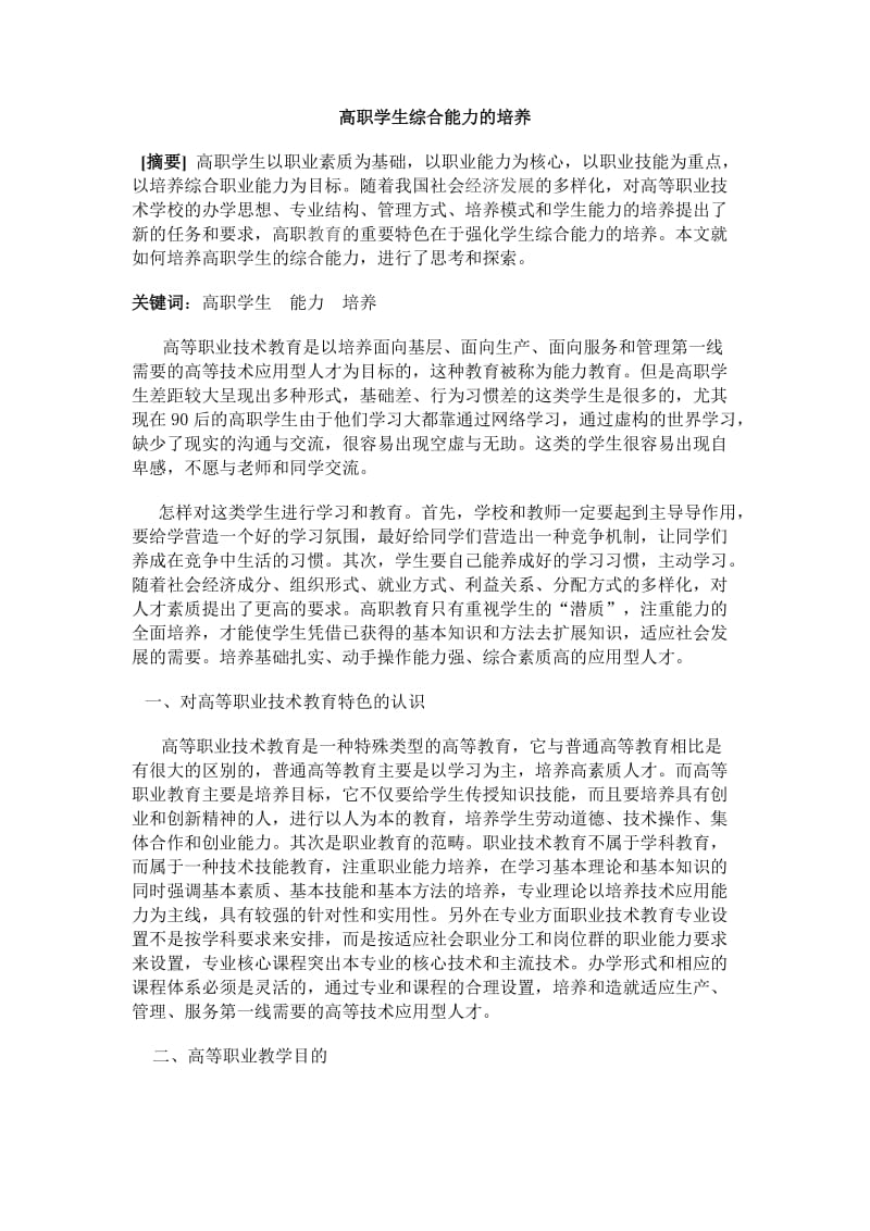 职业教育学论文.doc_第1页