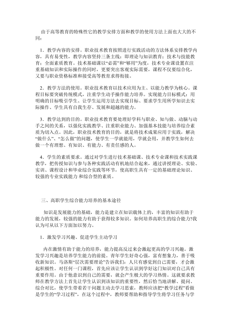 职业教育学论文.doc_第2页