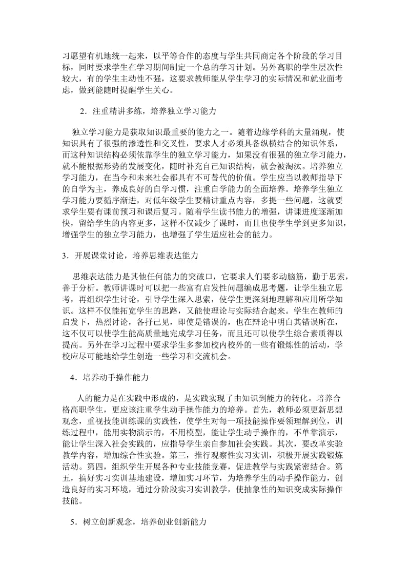 职业教育学论文.doc_第3页