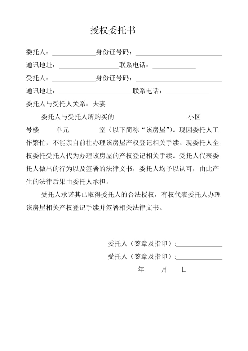 房产证办理授权委托书(模板);.docx_第1页