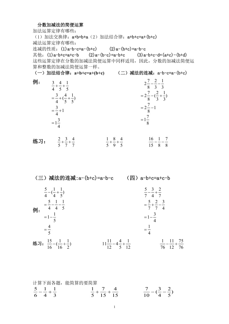 分数加减运算练习题;.docx_第1页