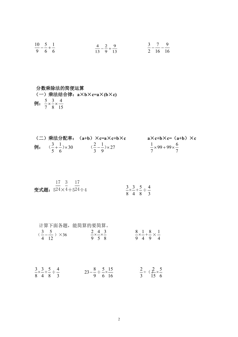 分数加减运算练习题;.docx_第2页