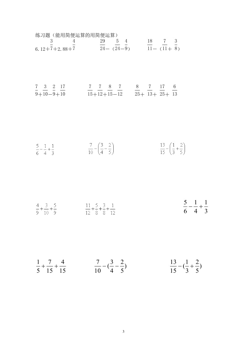 分数加减运算练习题;.docx_第3页