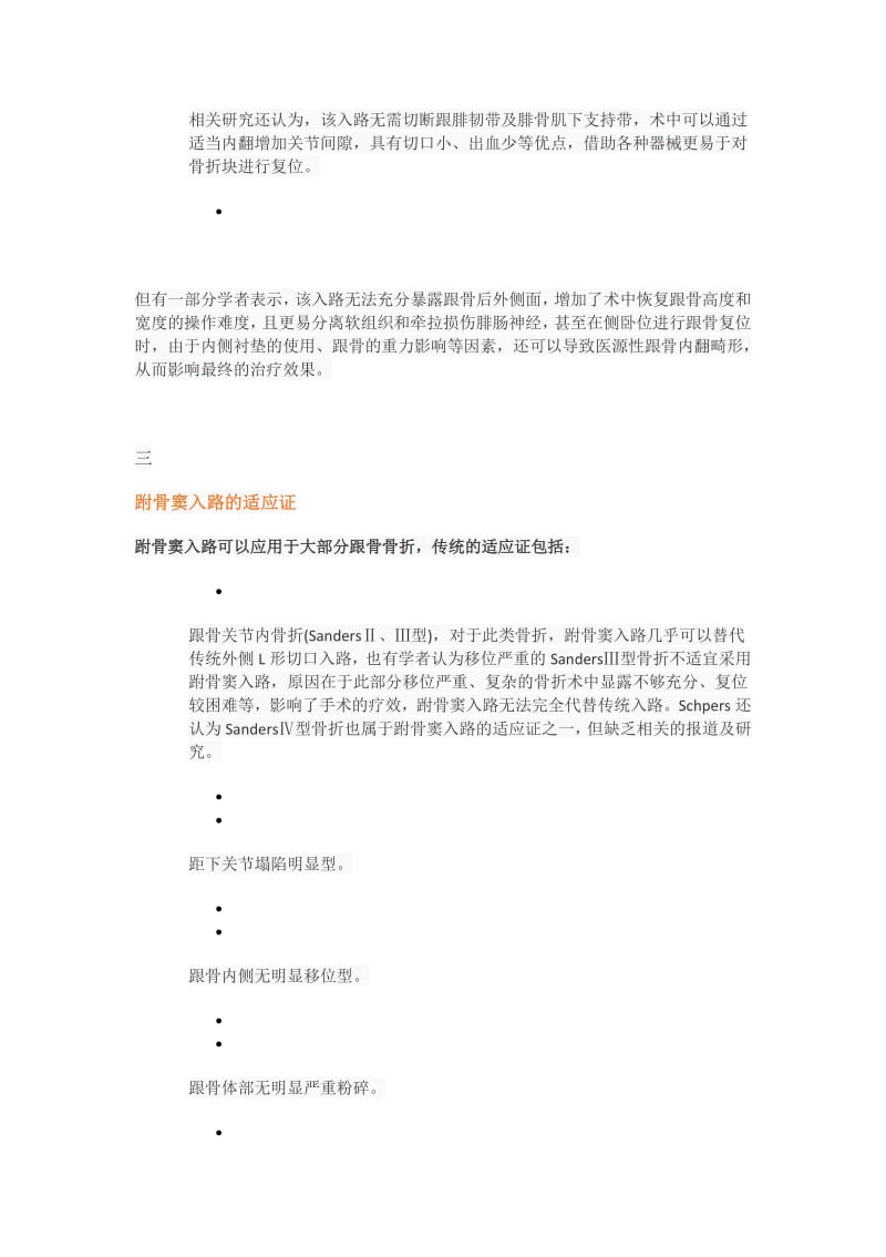 跗骨窦入路治疗跟骨骨折;.pdf_第2页