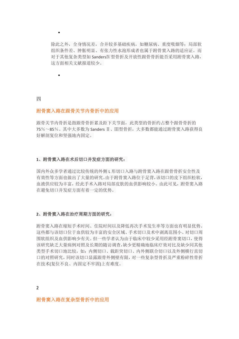 跗骨窦入路治疗跟骨骨折;.pdf_第3页