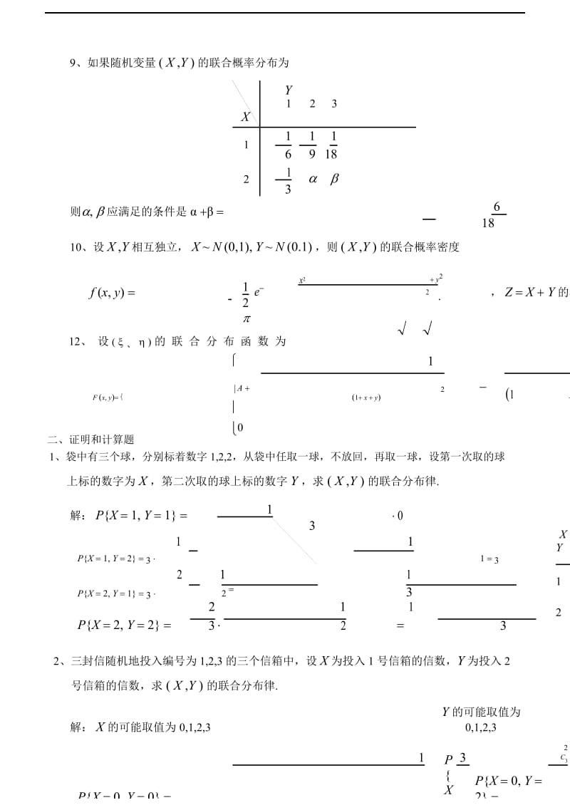 天津理工大学概率论与数理统计第三章习题答案详解.docx_第2页