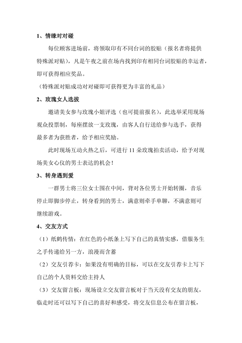 秘密花园酒吧单身派对策划方案;.docx_第3页