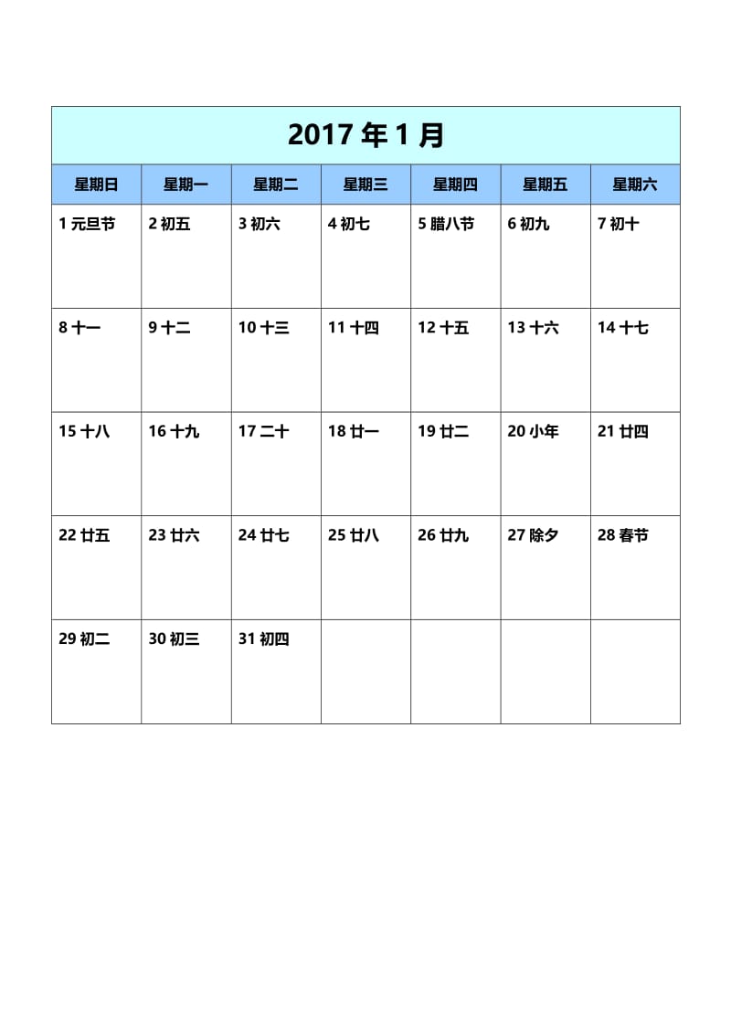 2017年工作月历-可打印.doc_第1页