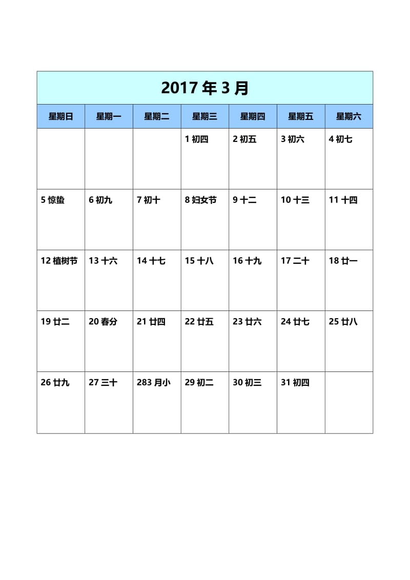 2017年工作月历-可打印.doc_第3页