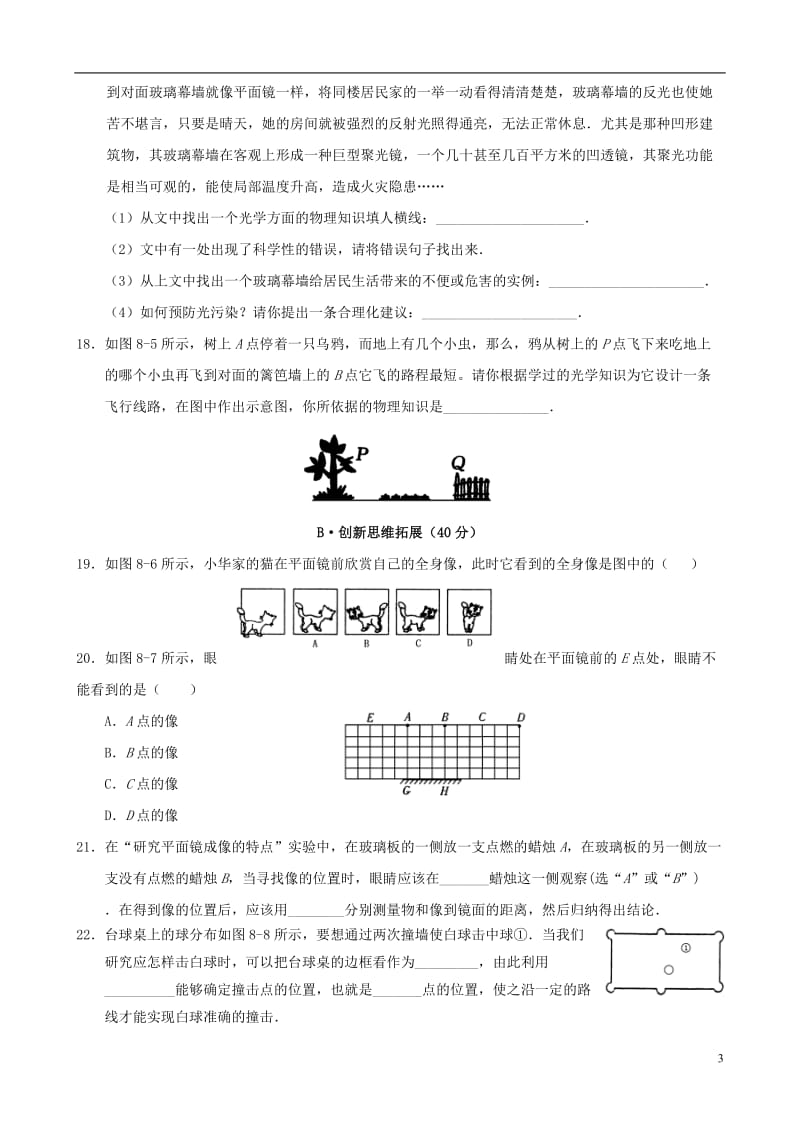 平面镜成像练习题 (含答案);.docx_第3页