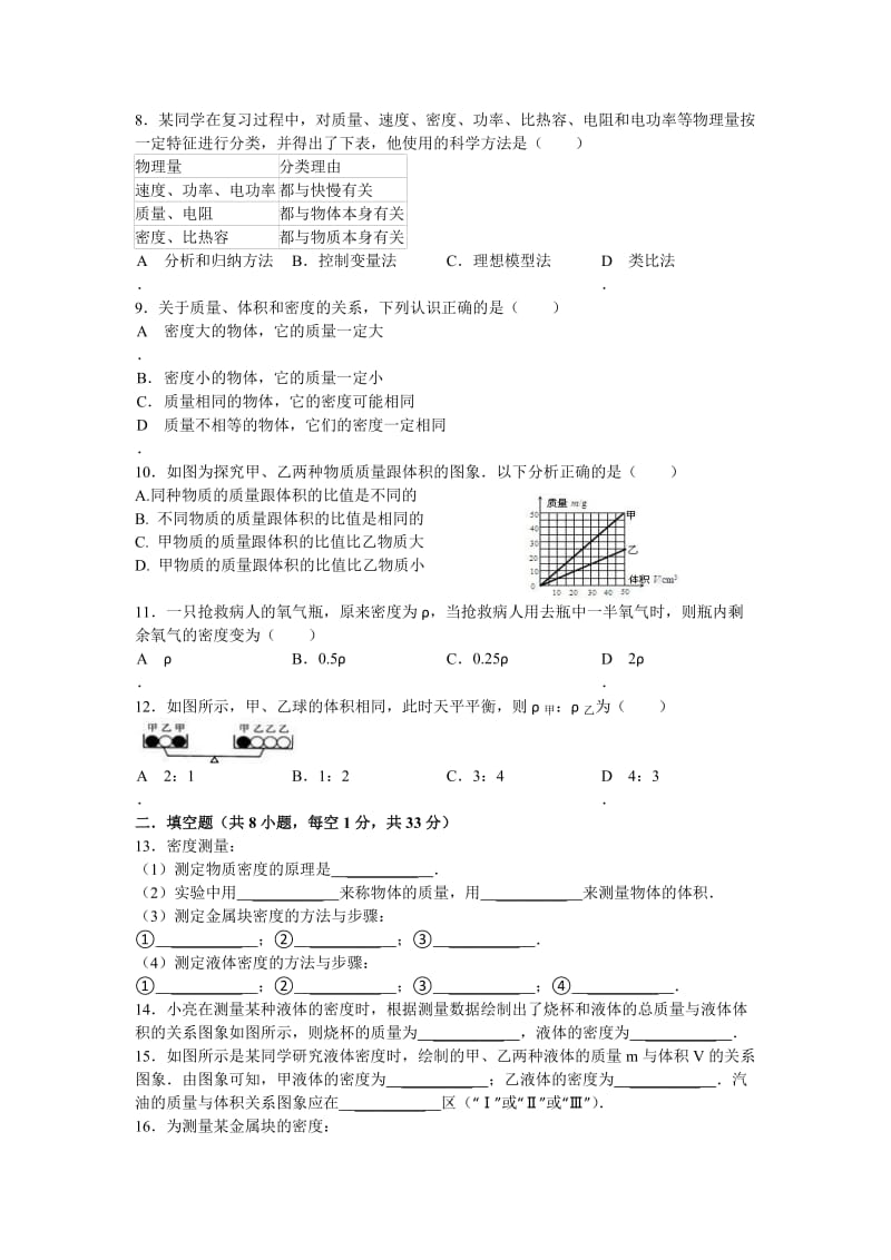 《质量与密度》测试题(二).doc_第2页