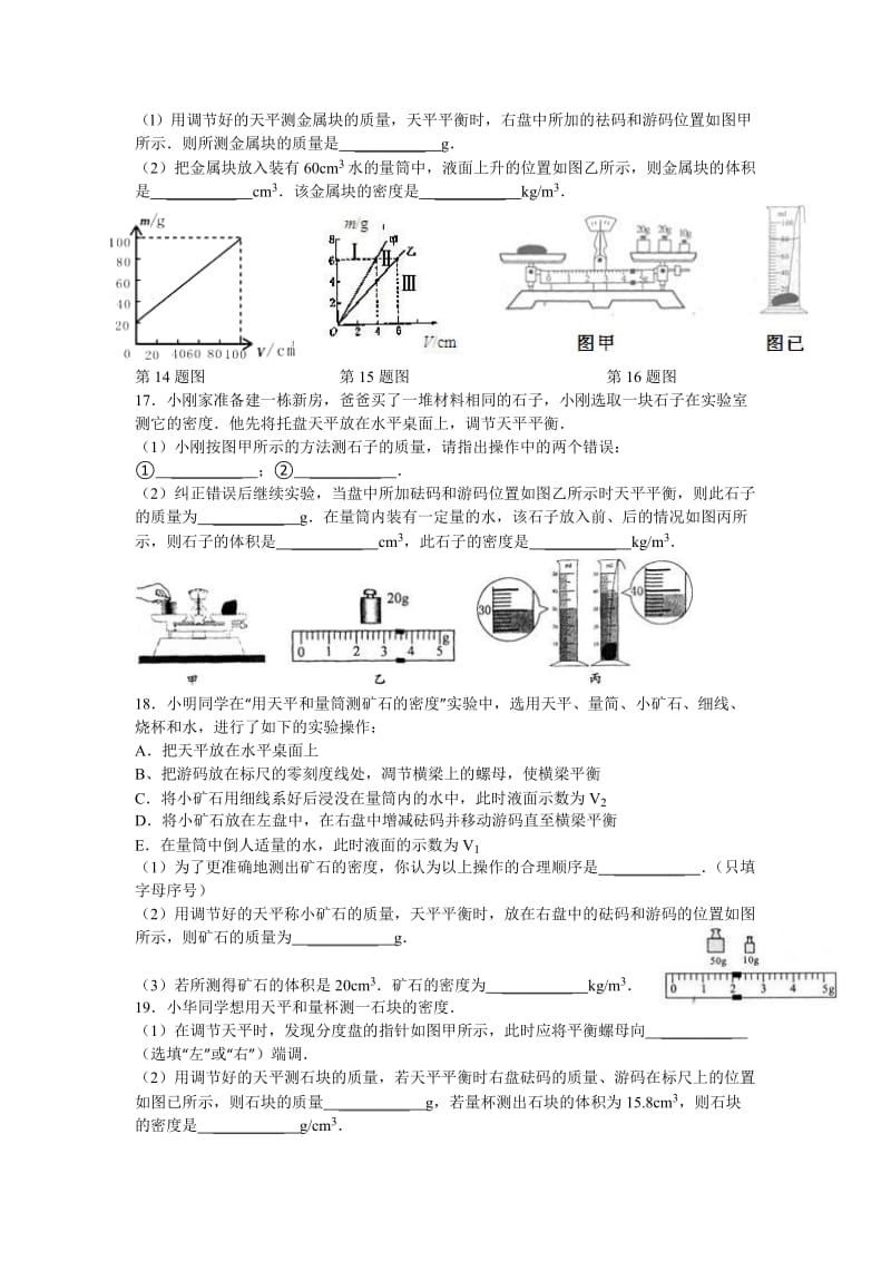 《质量与密度》测试题(二).doc_第3页