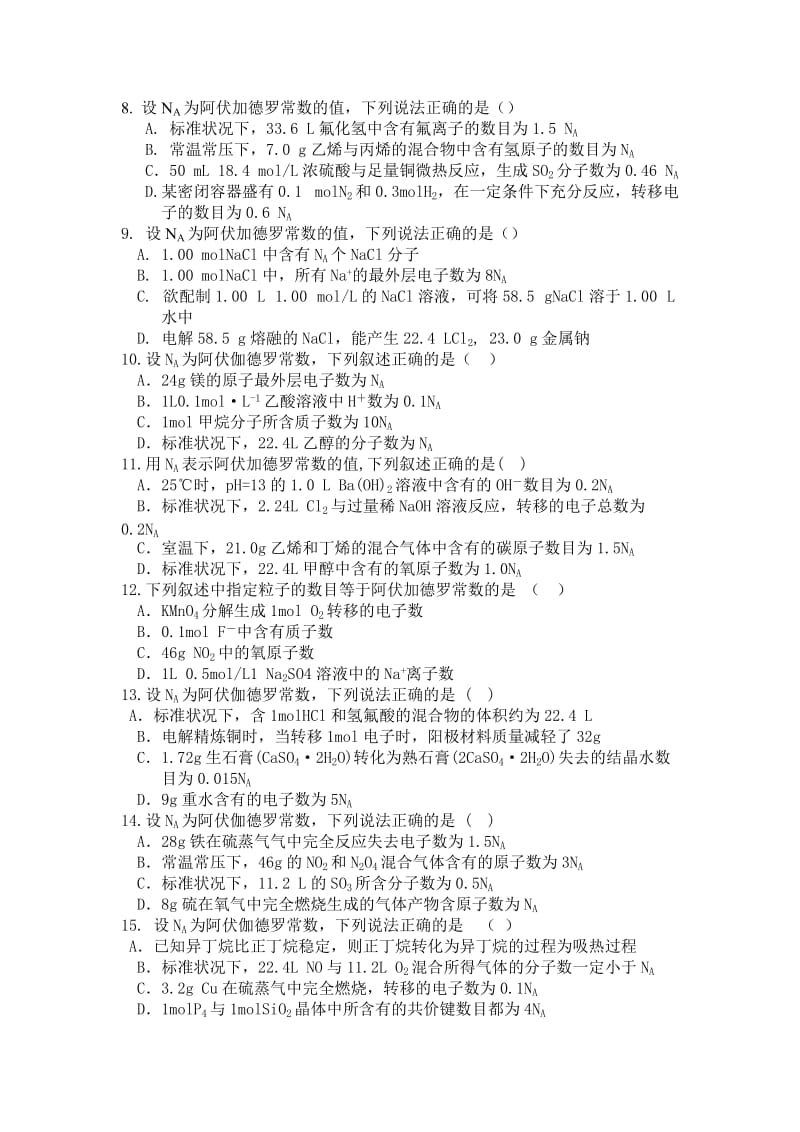 高中化学阿伏伽德罗常数测试题(含答案);.docx_第2页