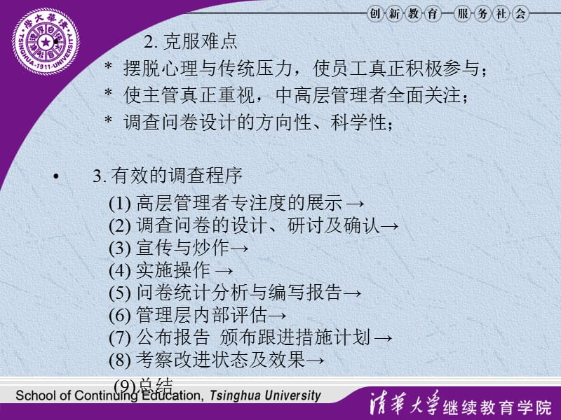 员工满意度指标体系.ppt_第2页