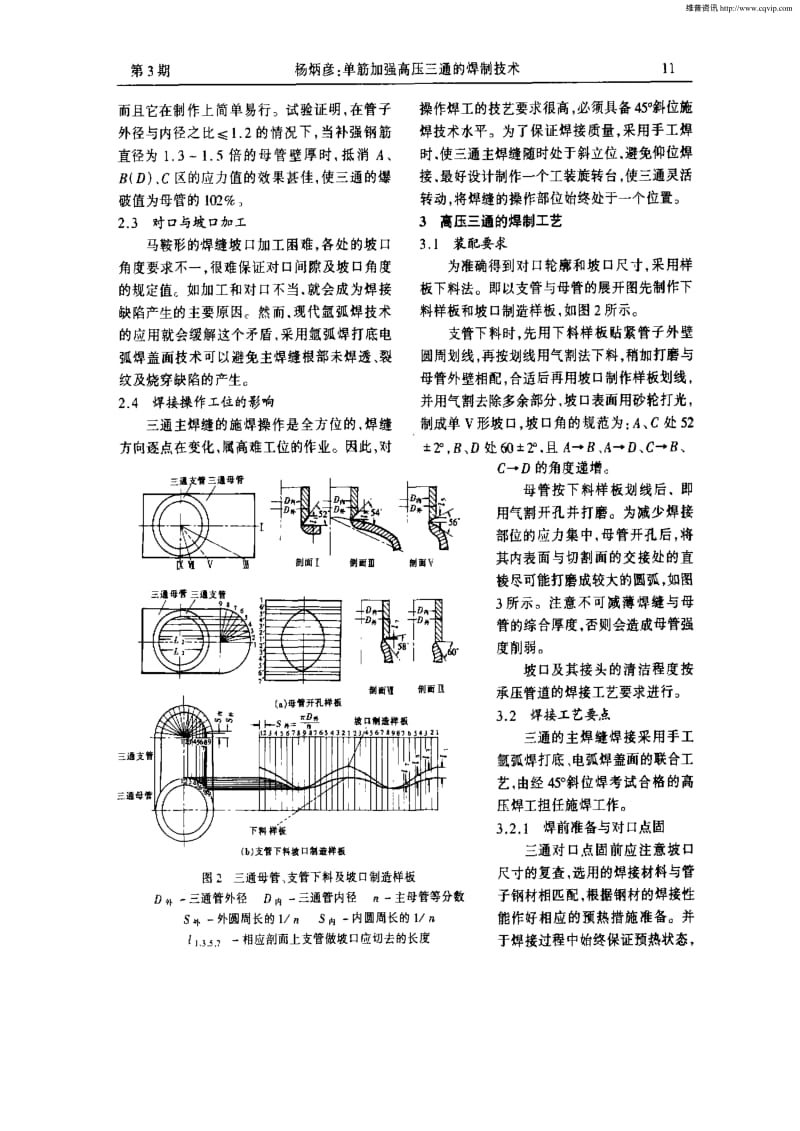 单筋加强高压三通的焊制技术.pdf_第2页