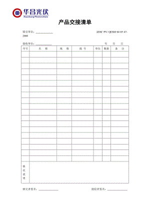 产品交接清单.doc