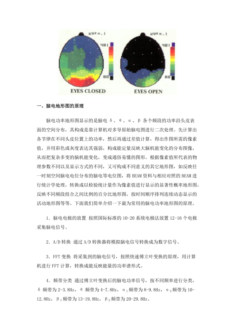 脑电地形图;.docx_第2页