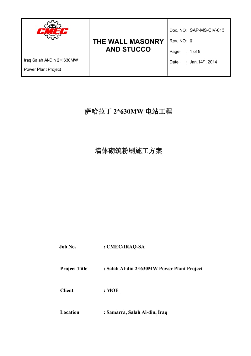 墙体砌筑粉刷施工方案(中文版).doc_第1页