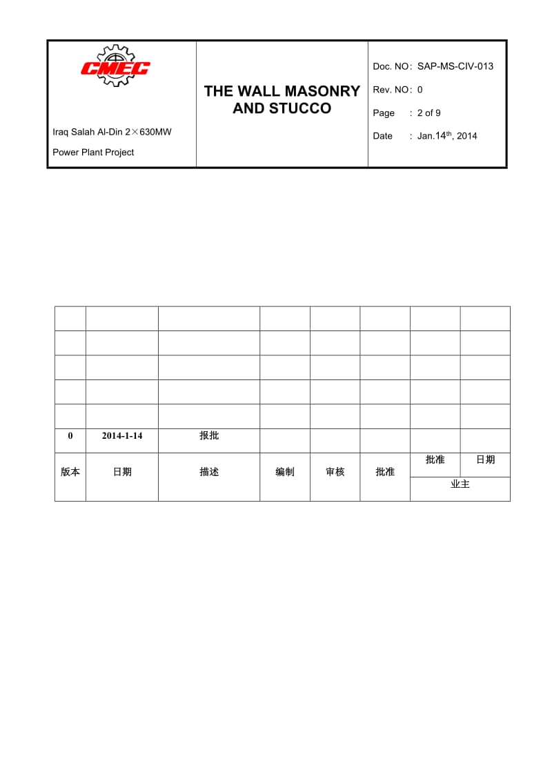 墙体砌筑粉刷施工方案(中文版).doc_第2页