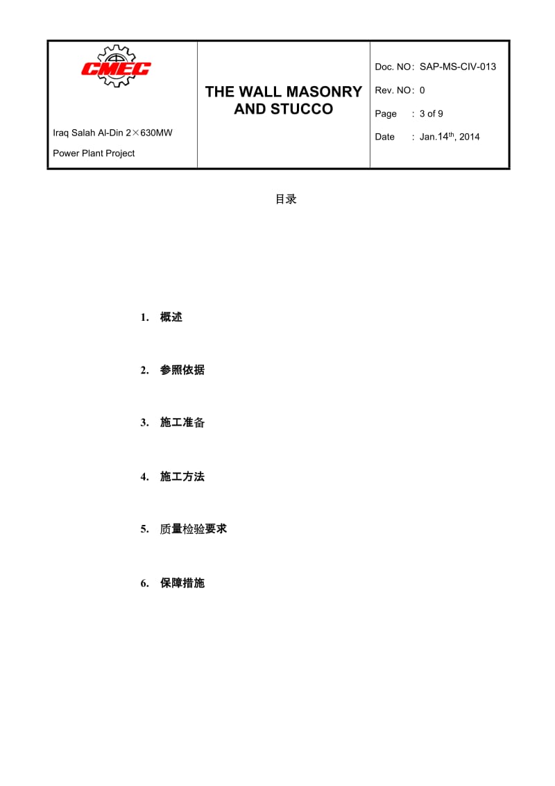 墙体砌筑粉刷施工方案(中文版).doc_第3页