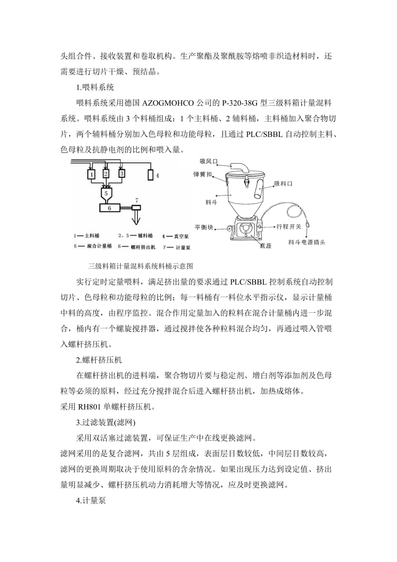 熔喷非织造布技术;.doc_第2页