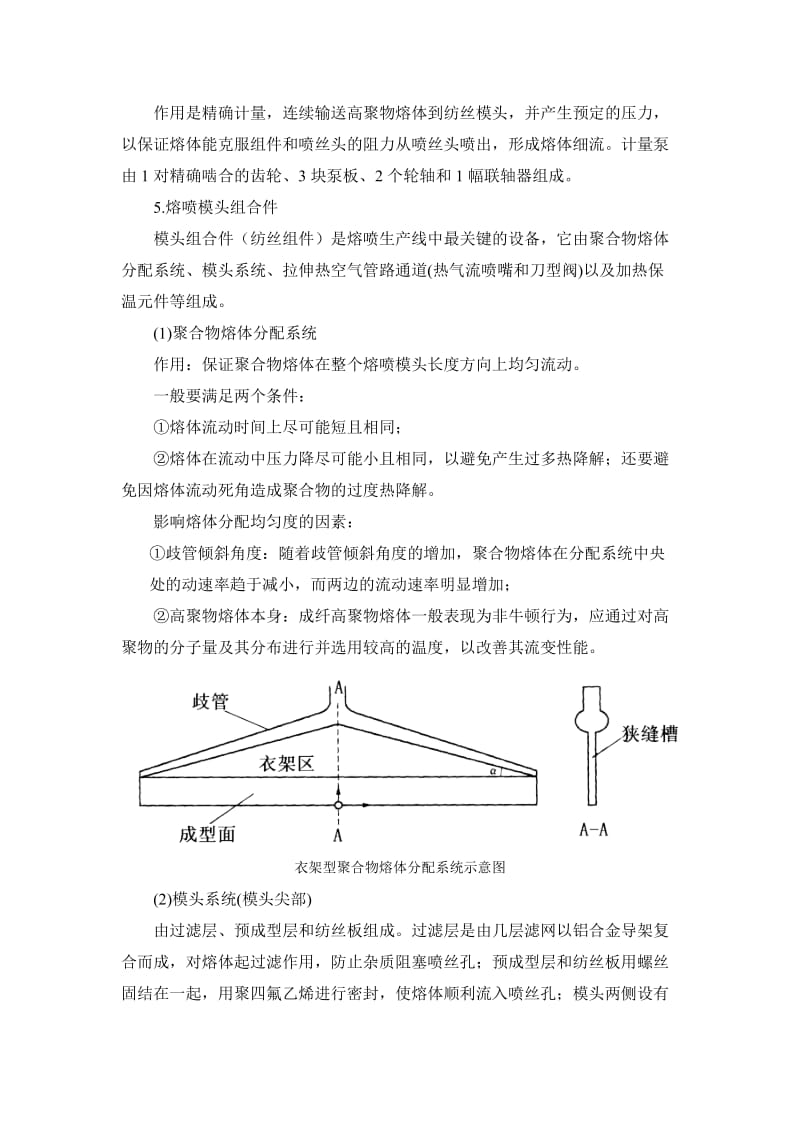 熔喷非织造布技术;.doc_第3页