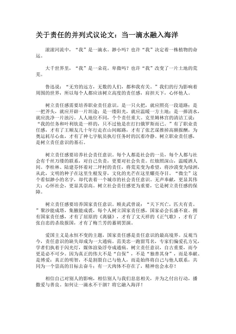 关于责任的并列式议论文.doc_第1页