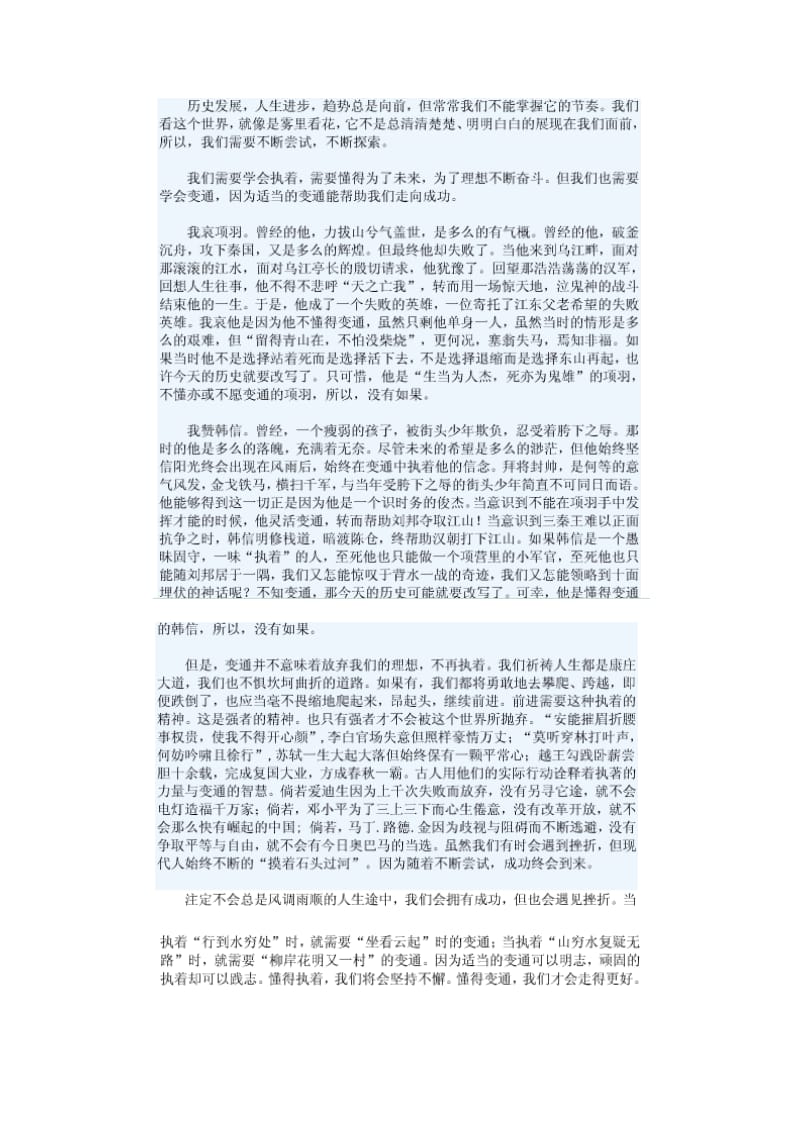 关于责任的并列式议论文.doc_第2页