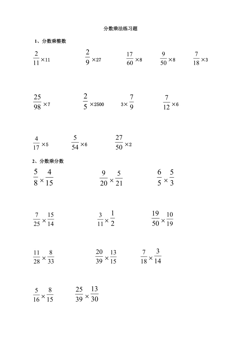 分数乘分数计算练习题;.docx_第1页