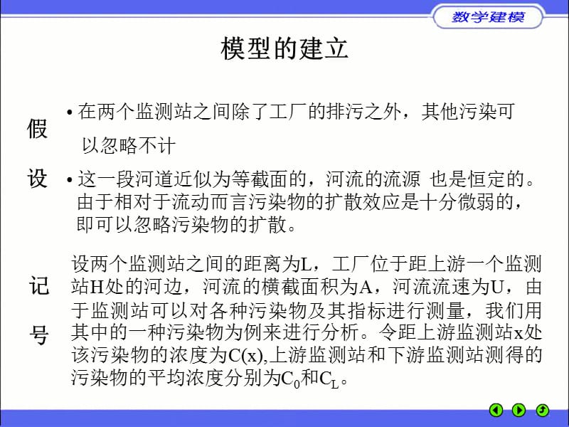 案例 9 河流污染源强度07132.ppt_第3页