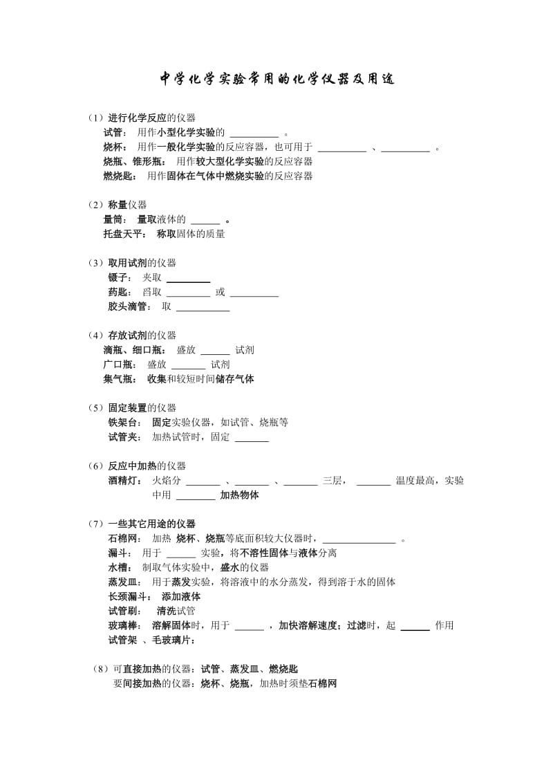 常见的化学仪器及用途.doc_第1页